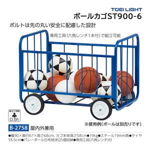 トーエイライト ボールカゴST-900-6 (メーカー直送) B-2758 ＜2024NP＞｜jpn-sports