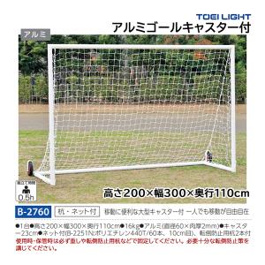トーエイライト アルミゴールキャスター付 (メーカー直送) B-2760 ＜2025NP＞