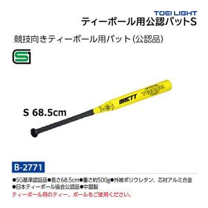 トーエイライト ティーボール用公認バットS B-2771 ＜2024CON＞｜jpn-sports