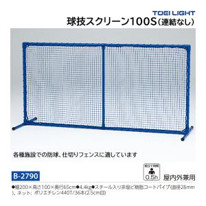 トーエイライト マルチ球技スクリーンの買取情報