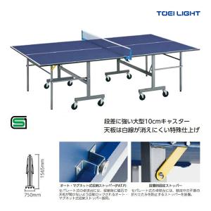 TOEI LIGHT（トーエイライト） 卓球台MB22FS セパレート内折式 重さ