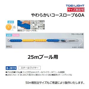 TOEI LIGHT トーエイライト 6人制バレーボールネット上部 TOEI LIGHT トーエイライト 6人制バレーボールネット上部