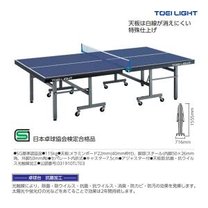 TOEI LIGHT（トーエイライト） 卓球台MB22FS セパレート内折式 重さ