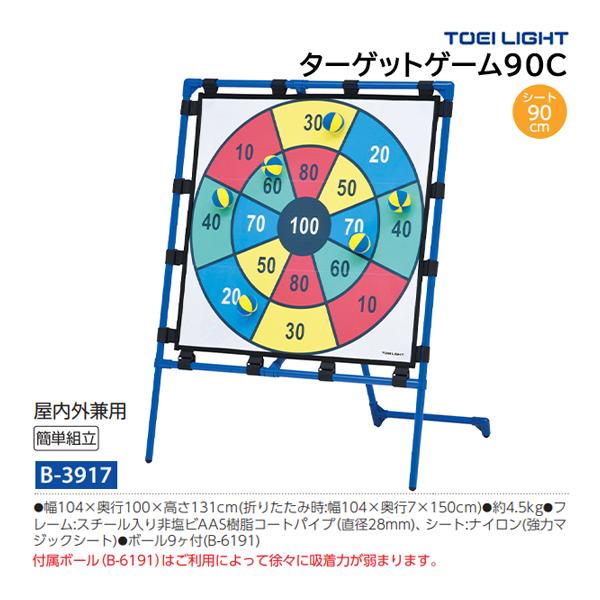 トーエイライト ターゲットゲーム90C (メーカー直送) B-3917 ＜2024NP＞