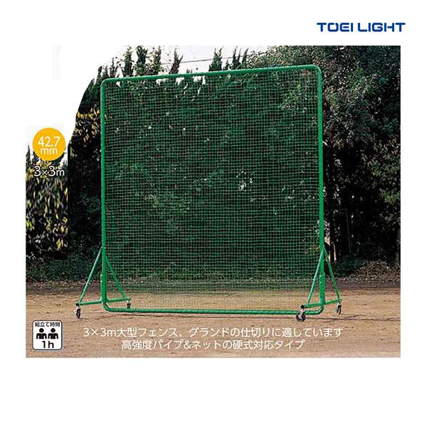トーエイライト 防球フェンス3×3SG (メーカー直送) B-5135 ＜2024NP＞