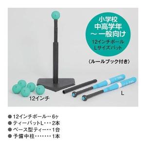 アカバネ 小学校中高学年〜一般向け 12インチティーボールセット ルールブック付き B-830 ＜2024NP＞｜jpn-sports