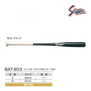 クボタスラッガー ノック用バット フィンガータイプ(朴×メープル) ブラック BAT-803-803 ＜2023NP＞｜jpn-sports