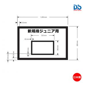 ダンノ バスケットボード新規格ジュニア用 D-1129 ＜2025NP＞