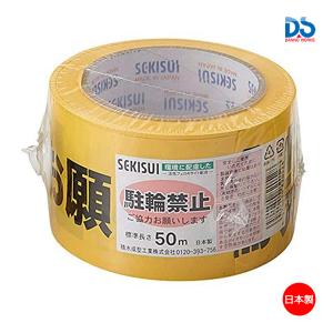 ダンノ 印刷テープ(駐輪禁止) (SS-6) D-1192 ＜2023NP＞｜jpn-sports