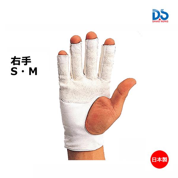 ダンノ ハンマー用手袋(右手)S.M D-216MI ＜2023CON＞