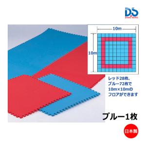 三和体育 空手ジョイントマット 1枚 青／赤リバーシブル S-4076 102.5