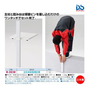 ダンノ 立位体前屈測定器 D-3638 ＜2023CON＞｜jpn-sports