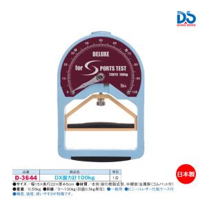 ダンノ DX握力計100kg (AS-1) D-3644 ＜2023NP＞｜jpn-sports