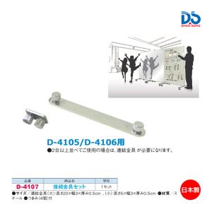 ダンノ 接続金具セット D-4107 ＜2023NP＞｜jpn-sports