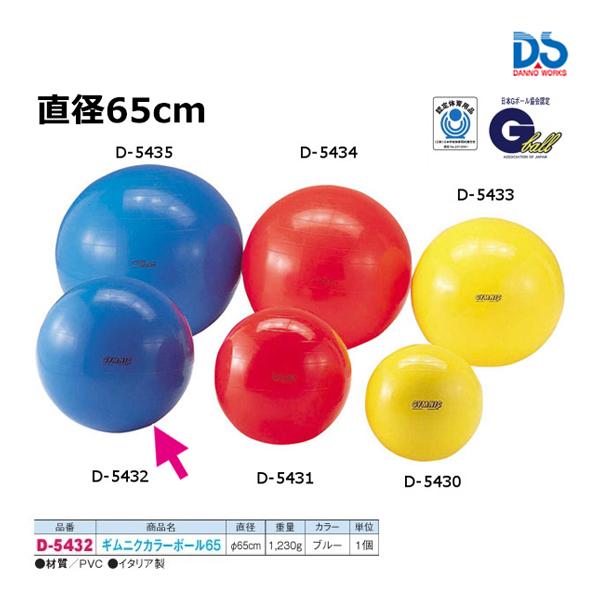 ダンノ ギムニク カラーボール 65 (C-6) D-5432 ＜2024NP＞