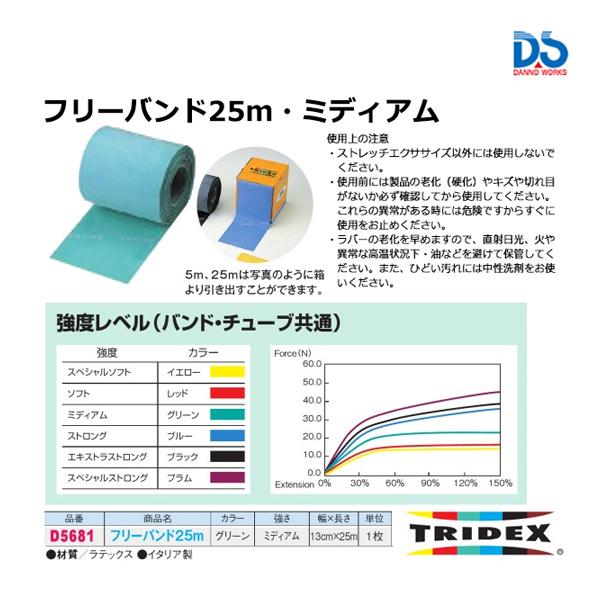 ダンノ フリーバンド 25m G D-5681 ＜2024NP＞