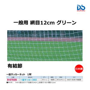 ダンノ 一般サッカー 360 グリーン (E-1) D-6702G ＜2025NP＞