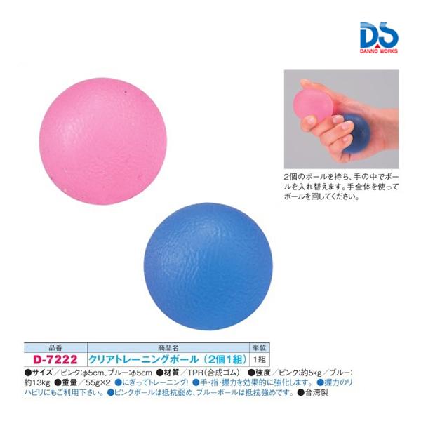ダンノ クリアトレーニングボール(2個1組) D-7222 ＜2023CON＞