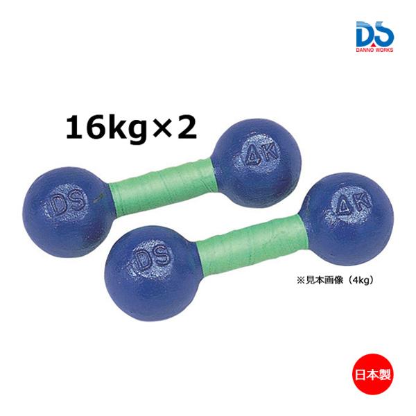 ダンノ 鉄アレー(16kg) D-818 ＜2023CON＞