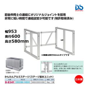 ダンノ かんたんアルミステージ D600枠/H600 D-8341 ＜2023NP＞｜jpn-sports