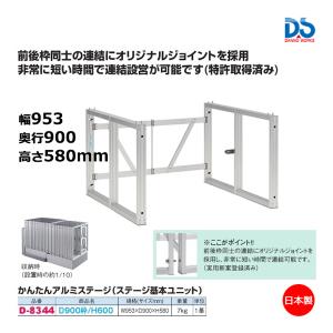 ダンノ かんたんアルミステージ D900枠/H600 D-8344 ＜2023NP＞｜jpn-sports