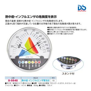 ダンノ 熱中症・インフルエンザ警告計 D-9940 ＜2023CON＞｜jpn-sports