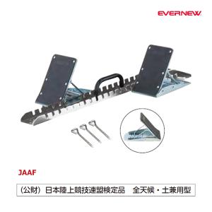エバニューEVERNEW 平行連結式スターティングブロックJ-H Amazon | エバニュー(EVERNEW) 平行連結式スタブロEX-2 EGA024