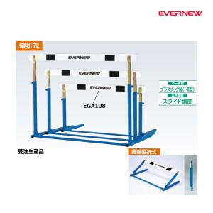 エバニュー ハードルEL-I 受注生産品 (メーカー直送) EGA108 ＜2024NP＞｜jpn-sports