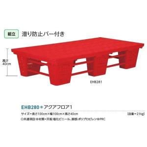 エバニュー アクアフロア1 受注生産品 EHB...の詳細画像1