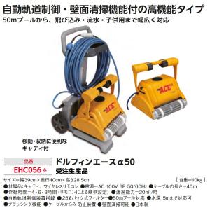 エバニュー プール用掃除用品 ドルフィンエース...の詳細画像1