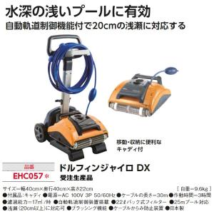 エバニュー プール用掃除用品 ドルフィンジャイ...の詳細画像2