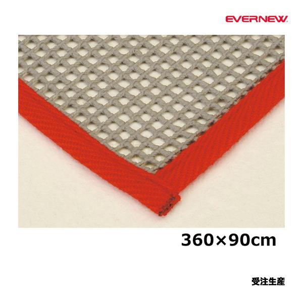 エバニュー すべり止めネット90×360 受注生産品 (メーカー直送) EKF076 ＜2025NP...