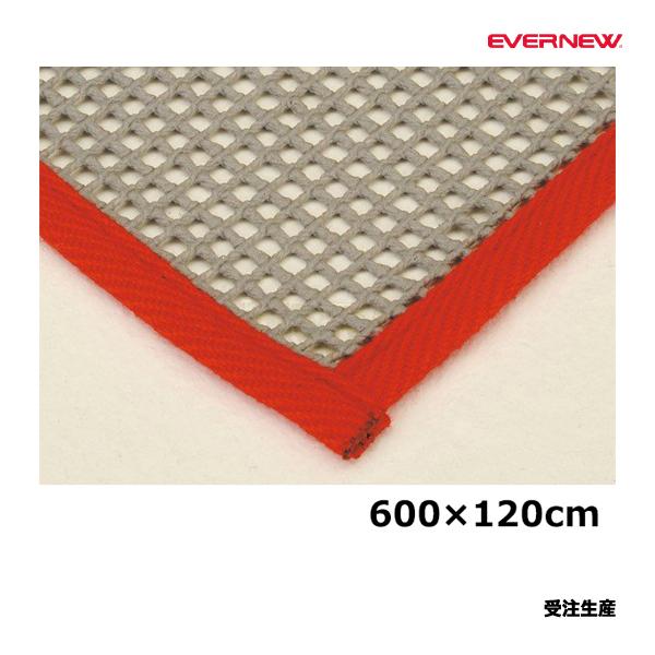 エバニュー すべり止めネット120×600 受注生産品 (メーカー直送) EKF079 ＜2025N...