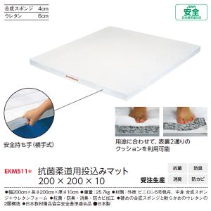 エバニュー 抗菌柔道用投込みマット200×20...の詳細画像1