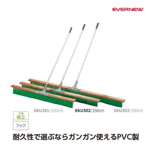 エバニュー PVC製 コートブラシ NSL 150 152×150cm EKU302 ＜2022NP＞