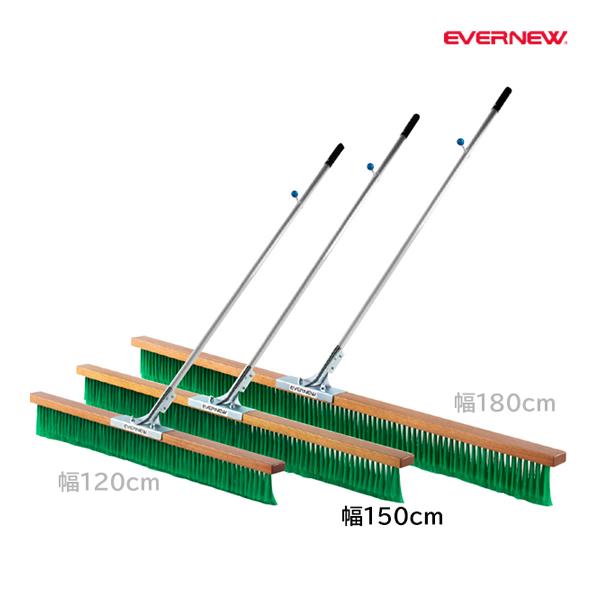 エバニュー コートブラシ PVC 幅150cm NSL150K (メーカー直送) EKU342 ＜2...
