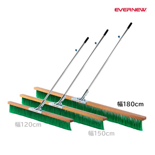 エバニュー コートブラシ PVC 幅180cm NSL180K (メーカー直送) EKU343 ＜2...