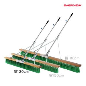 エバニュー コートブラシ PVC 幅120cm NPH120K (メーカー直送) EKU348 ＜2026NP＞