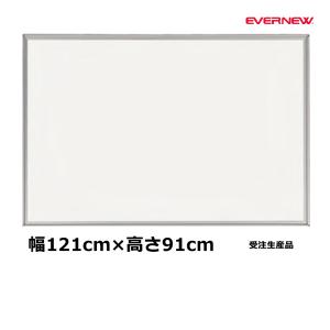 エバニュー ホワイトボード壁掛120×90 EKU526 ＜2024CON＞｜jpn-sports