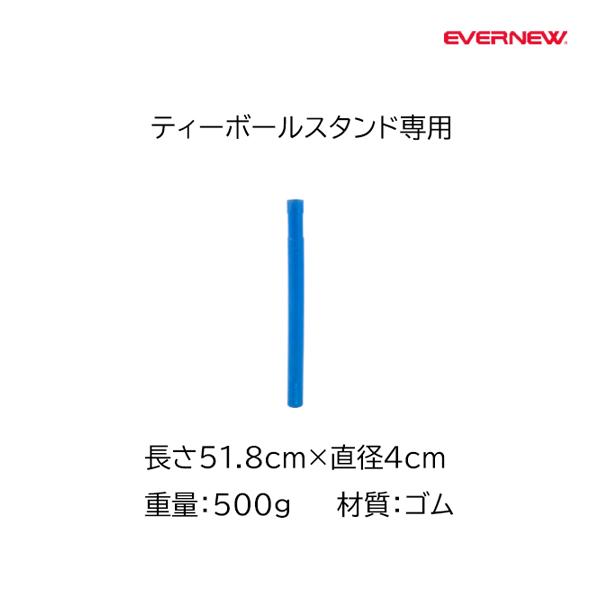 エバニュー スペアヘッド 青 ETE226 ＜2024CON＞