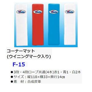 ウイニング ボクシング コーナーマット(ウイニ...の詳細画像1