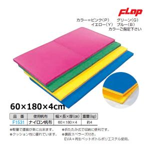 フラップ 軽量カラーマット 折式 60x180x...の商品画像