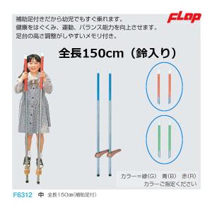 フラップ カラー竹馬 鈴入り (補助足付き)中 F6312 ＜2023CON＞｜jpn-sports