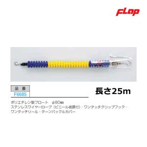 フラップ コースロープSA-80SR-25 25m ブルーXイエロー F6685 ＜2023NP＞