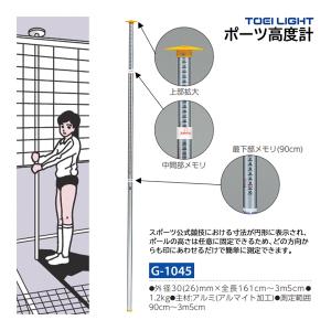 トーエイライト スポーツ高度計 (メーカー直送) G-1045 ＜2024CON＞｜jpn-sports