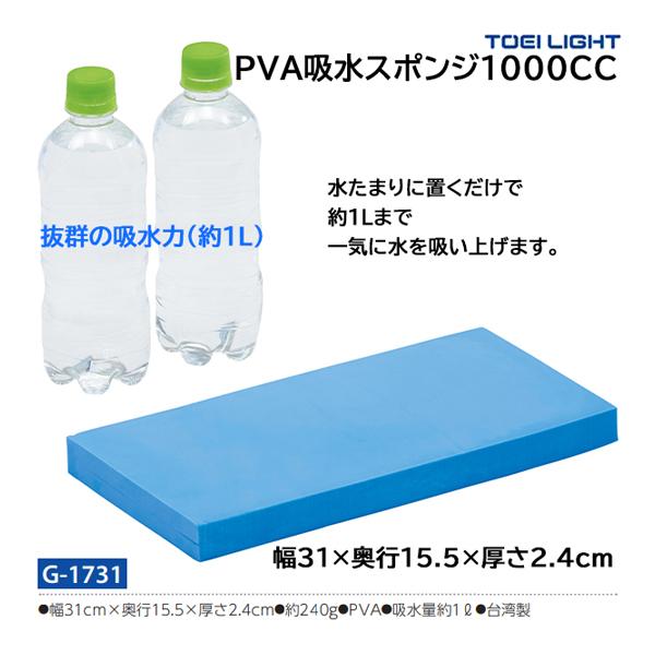 トーエイライト PVA吸水スポンジ1000CC G-1731 ＜2024CON＞