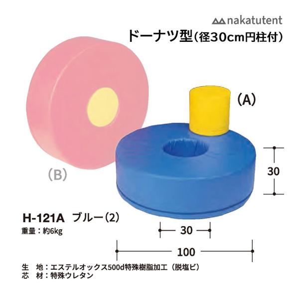 中津TENT ドーナツ型(円柱付) ブルー H-121A ＜2024NP＞