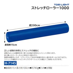 TOEI LIGHT（トーエイライト） ストレッチローラー900C H-7154