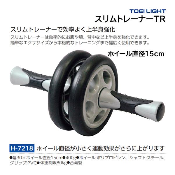 トーエイライト スリムトレーナーTR H-7218 ＜2024CON＞