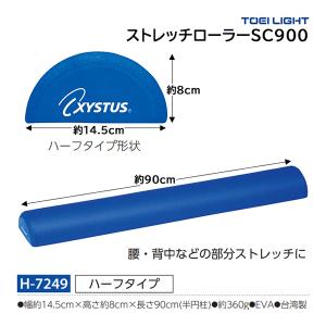 TOEI LIGHT（トーエイライト） ストレッチローラー900C H-7154